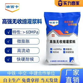 特种建材;灌浆料