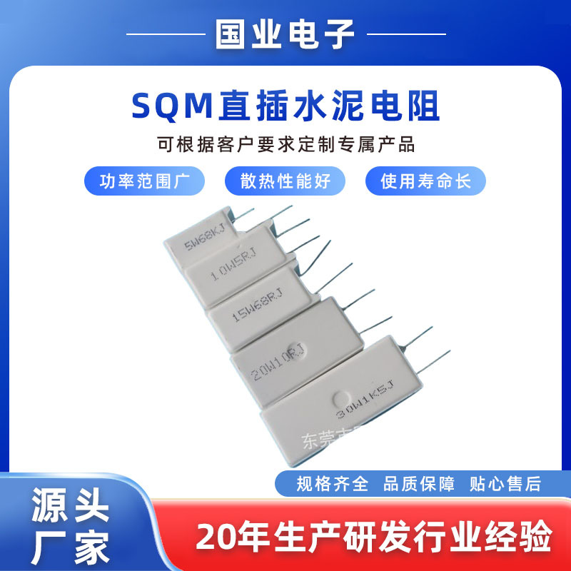 供应立式水泥电阻 SQM直插水泥电阻 2W3W 5W 10W 20W 30W各种阻值
