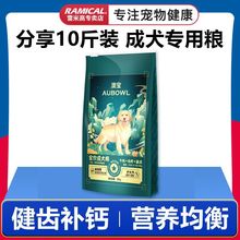 雷米高澳宝成犬专用狗粮5kg通用型泰迪边牧德牧小型犬主粮10斤装