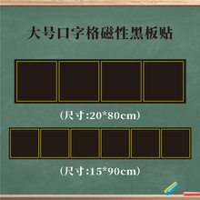 磁性空白黑板贴书法六连中宫格楷书贴粉笔练字磁贴大号磁铁名字