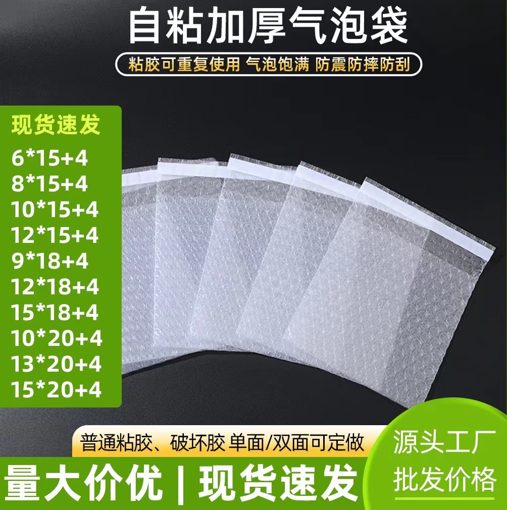 气泡袋自粘袋 快递打包泡泡袋 自粘泡沫袋 透明粘条气泡袋带封口