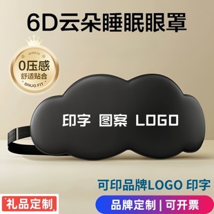 6D Stereo Cloud Sleeping Customized Eye Mask for Nap and Nap, Light-Blocking and Breathable for Men and Women to Relieve Eye Fatigue and Sleep