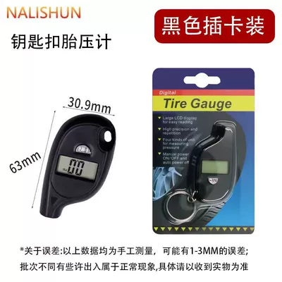 Key chain tire pressure gauge digital display measuring car tire pressure tire pressure gauge tire pressure gauge car buckle (Air pressure gauge/tire pressure gauge) - key-chain-tire-pressure-gauge-card