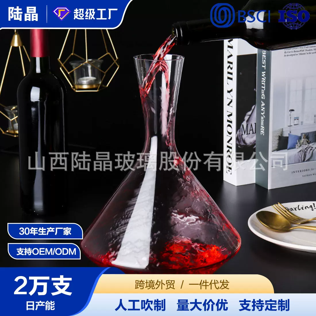 陆晶系列创意醒酒器个性水晶玻璃红酒醒酒器酒具礼品厂家直供