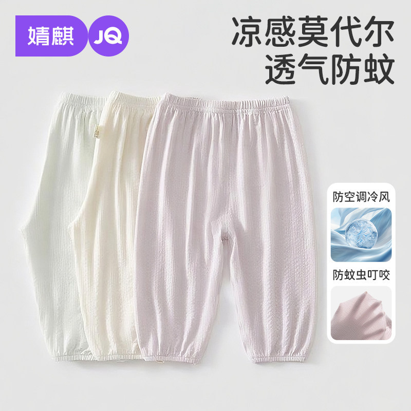 Jingqi Baby Anti-Mosquito Pants Children's Modal Long Pants Boys and Girls Summer Thin Baby Lantern Pants Summer Wear