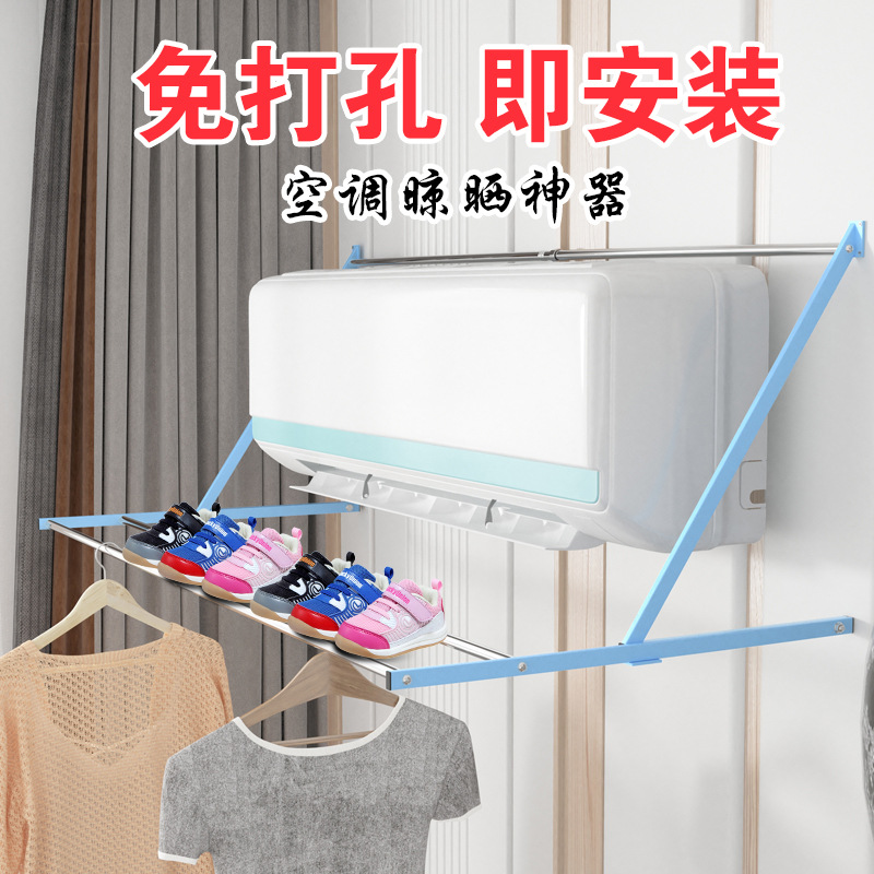 Air Conditioning Outlet Clothes Drying Rack Household Punch-Free Cool Clothes Rack Dormitory Single Pole Foldableable Drying Clothes Drying Xichen