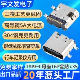 高品质type-c母座16p全贴款Type-c16p母座卧式贴片游戏手柄接口