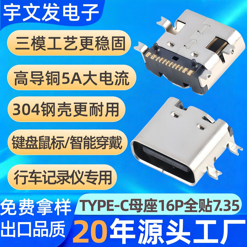 High-Quality Type-C Female Connector 16P Fully Surface-Mounted Type-C16P Female Connector Horizontal Surface-Mount Game Controller Interface