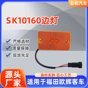 Side Light Manufacturers Supply Side Marker Lights for Light Trucks and Trucks, Side Lights for Cimc Trailers and Semi-Trailers, Side Marker Lights