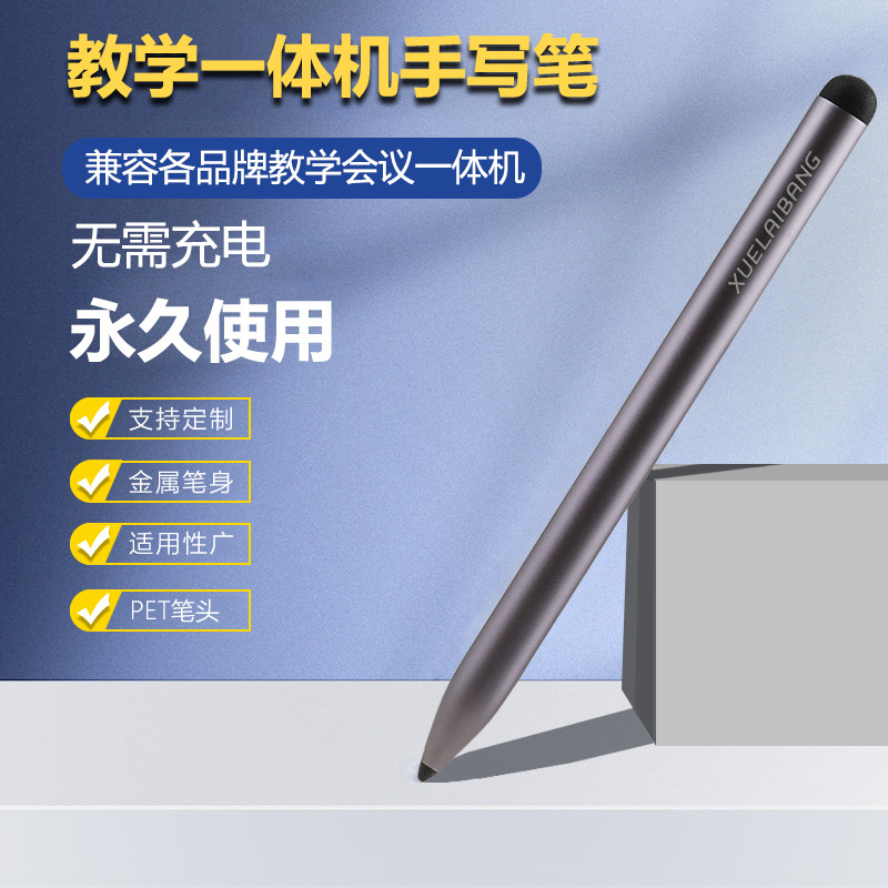 希沃鸿合电子白板触屏笔MAXHUB一体机触控笔教师智慧黑板手写笔|ru