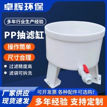 PP抽滤缸pp抽滤槽聚丙烯真空过滤器装置化工固液分离PP抽滤桶