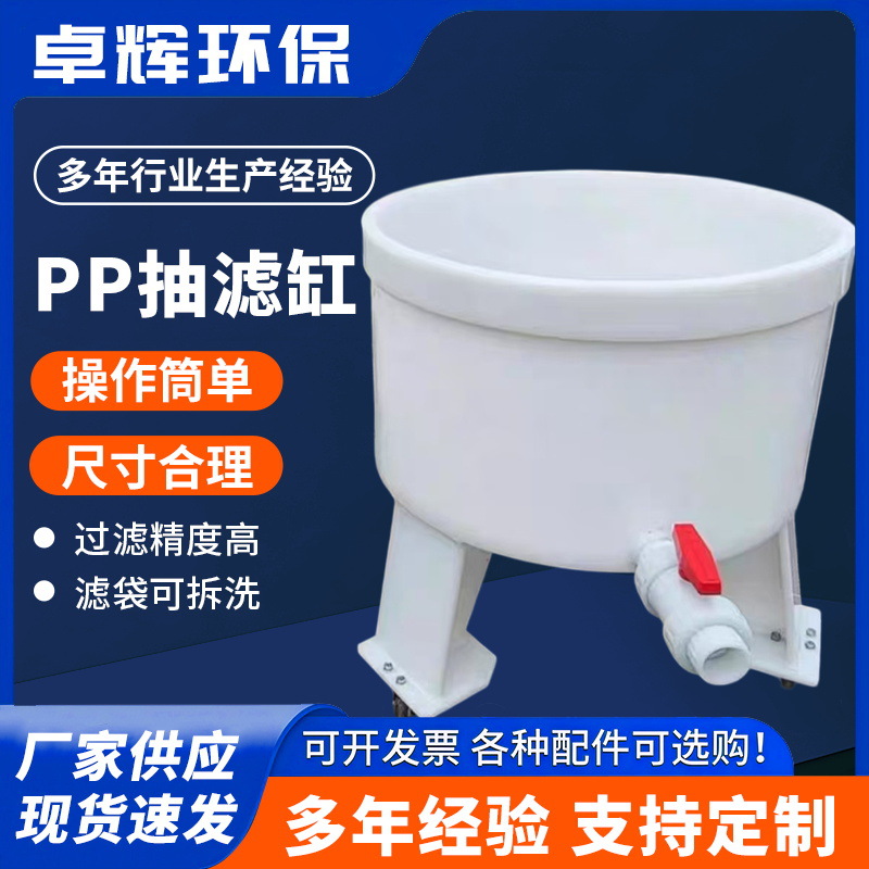 PP抽滤缸pp抽滤槽聚丙烯真空过滤器装置化工固液分离PP抽滤桶