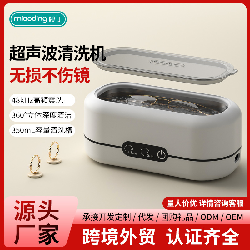 Household ultrasonic cleaning machine small washing glasses braces jewelry cleaning machine foreign trade independent station Amazon machine