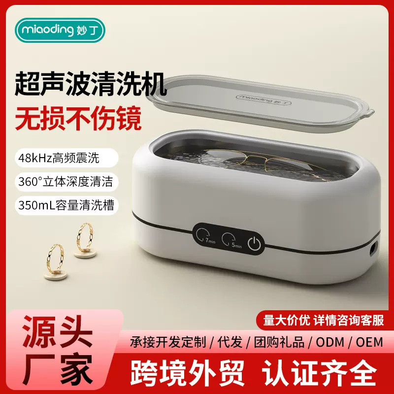 家用超声波清洗机小型洗眼镜牙套首饰清洁机外贸独立站亚马逊机器
