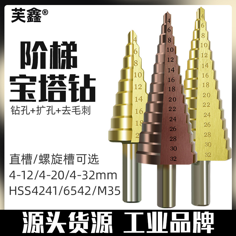 宝塔钻头不锈钢铁铝板金属开孔器钻头螺旋阶梯塔型台阶扩孔器