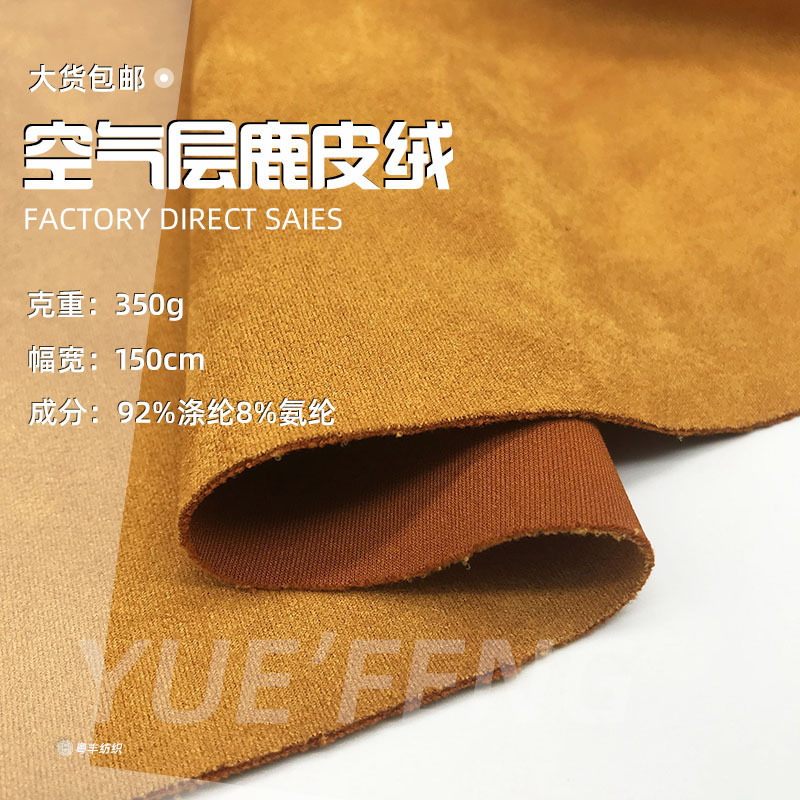 Elastic air layer suede fabric 360g three-dimensional velvet sofa luggage shoes coat Hanfu fabric wholesale