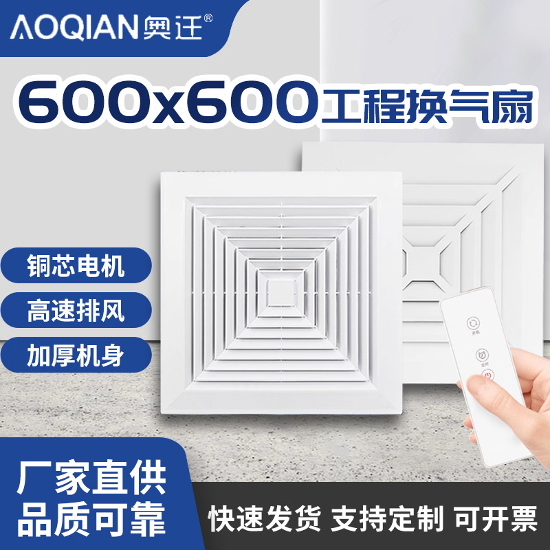 Integrated Ceiling Engineering Ventilation Fan 600X600 Gypsum Board Opening Exhaust Fan Ceiling Embedded Exhaust Fan