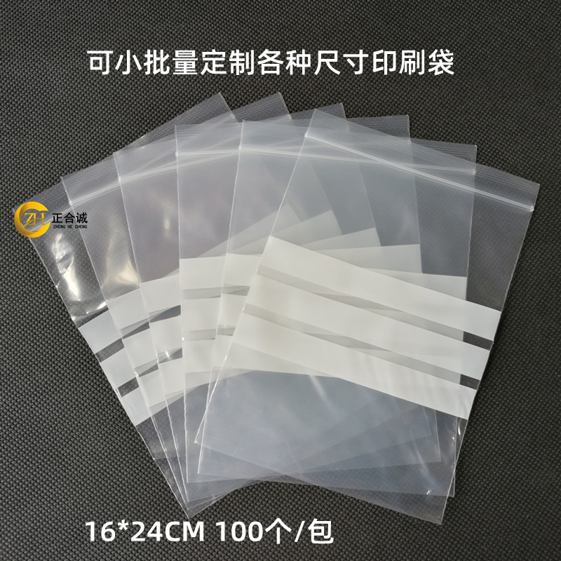 16*24现货可书写密封袋透明珠宝首饰自封零件样品分类袋订印字袋