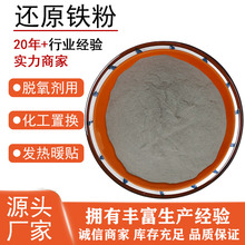 批发暖宝宝暖贴发热还原铁粉冶炼喷砂除锈机械桥梁配重铁砂生铁粉