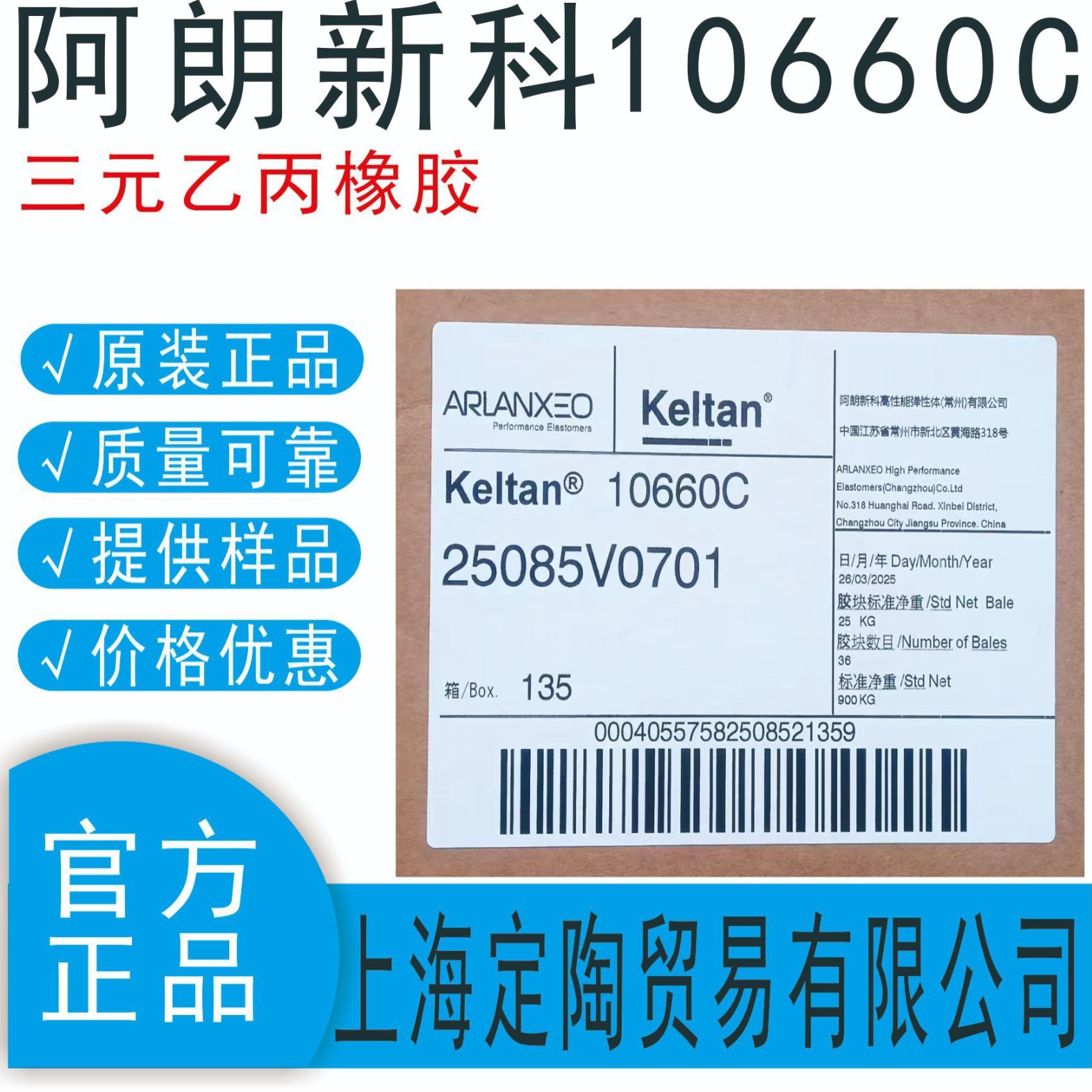 三元乙丙10660C 阿朗新科三元乙丙橡胶 阿朗新科EPDM 10660C 乙丙