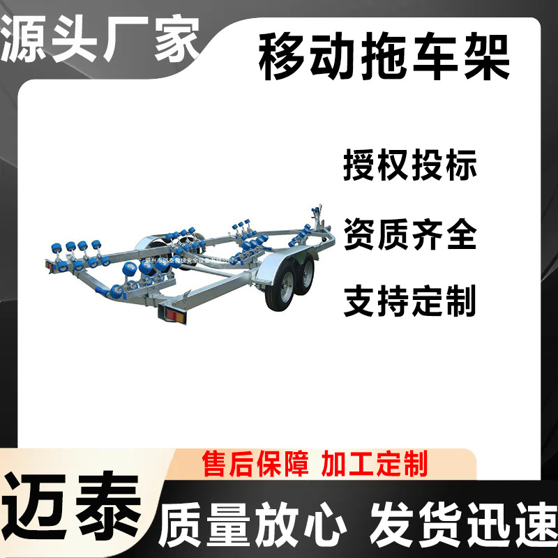万亿国债项目产品迈泰抗洪救灾船搬运架冲锋舟停放移动拖车架