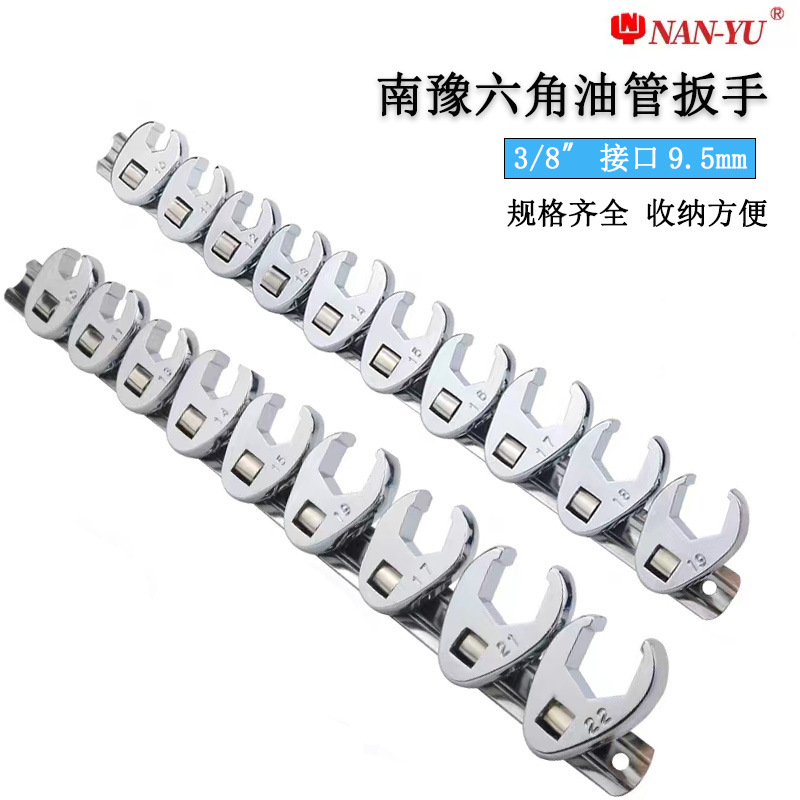 南豫9件10件汽油格扳手套装鱼尾油管扳手NAN-YU汽车维修工具管子