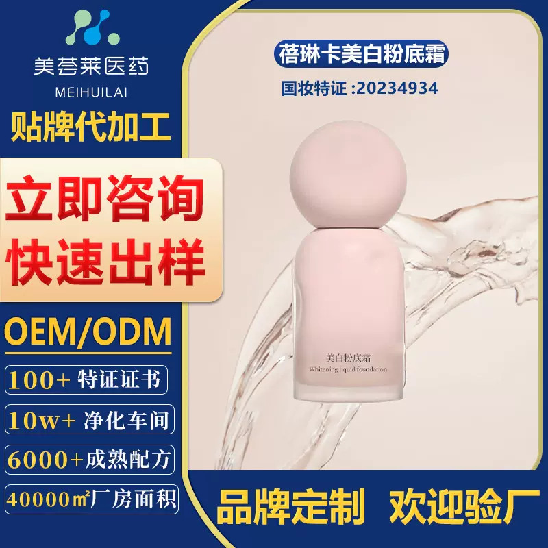 粉底液贴牌防水控油遮瑕膏定制哑光遮瑕保湿BB霜加工厂粉底霜OEM