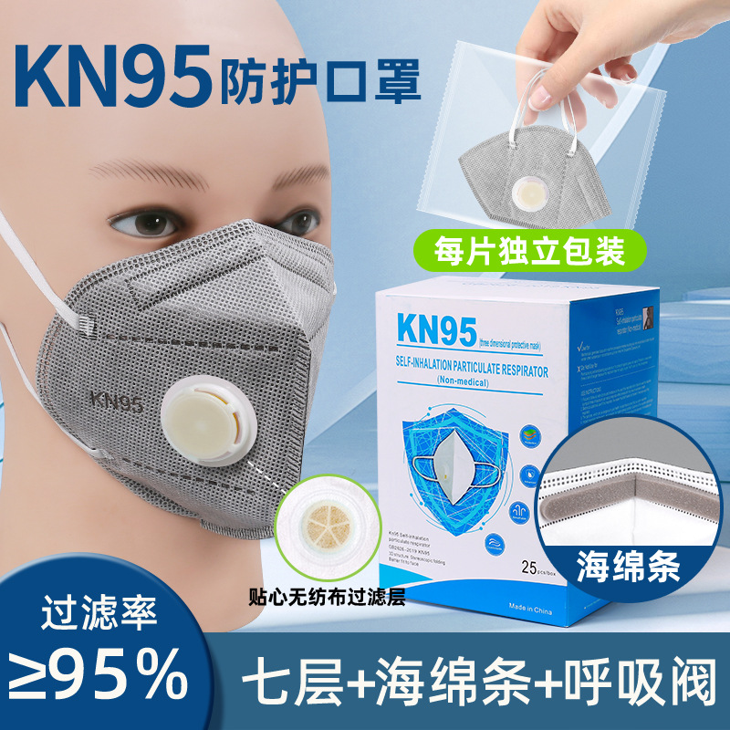 KN95 seven-layer gray [with breathing valve] independent package (boxed)