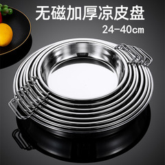 無磁不鏽鋼涼皮鑼鑼蒸做腸粉平底圓盤子麵皮羅羅粉皮帶耳糕盤40cm
