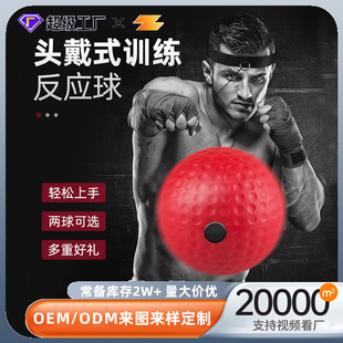 Head-mounted boxing speed ball adult Dodge Sanda children vent trainer decompression magic fitness reaction ball