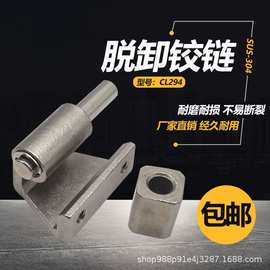 CL294不锈钢承重型铰链 折弯明装合页配电机柜动力柜门脱卸铰链
