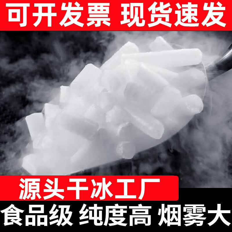 Source Factory Food Grade Dry Ice Cubes Large Particles Smoking Ice Cream Hot Pot Stage Performance Smoke Cooling Dry Ice Source Factory Food Grade Dry Ice Cubes Large Particles Smoking Ice Cream Hot Pot Stage Performance Smoke Cooling Dry Ice