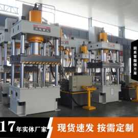 液压机厂家200吨315吨400吨压力机500T630T四柱油压机成型压机