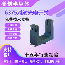 洲创对射式槽型光耦槽宽5MM槽型光电开关传感器应用于智能行业