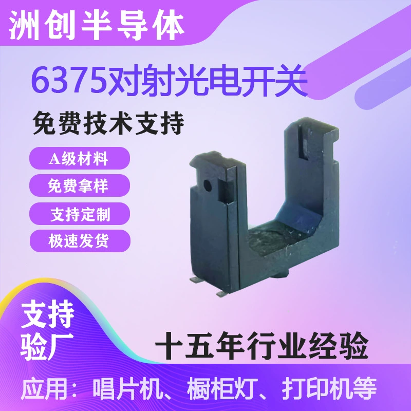 Оптический излучатель-приемник (оптопара) с прорезью, шириной прорези 5 мм, используется в системах умного дома.