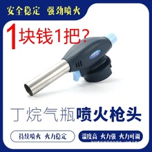 卡式氣罐噴火槍噴燈燒豬毛點火器烘焙燃氣焊槍火焰燒肉噴槍頭家用