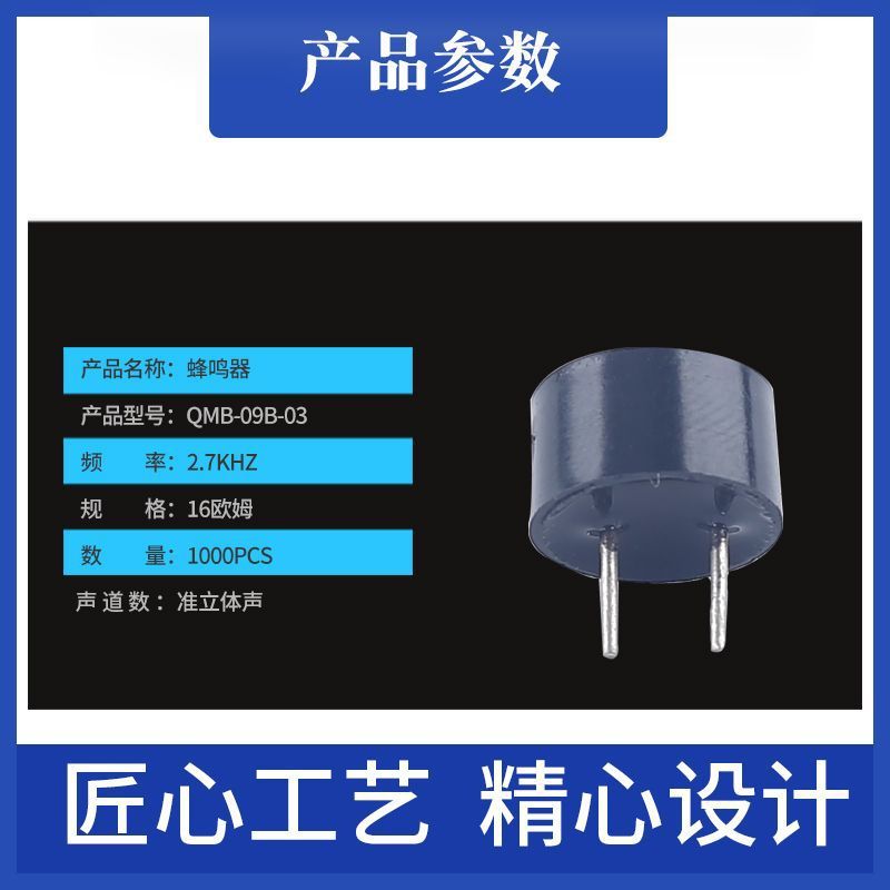 メーカー直供電磁式QMB-09B-03ブザー高温難燃3V/5V規格がそろっている|undefined