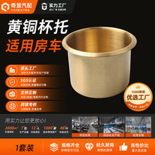源头工厂房车杯托游艇水杯架船舶改装杯架嵌入式汽车桌面水杯托