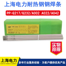 �Ϻ�����PP-G217/G232/A002 A022/A042����ֵ纸��3.2/4.0