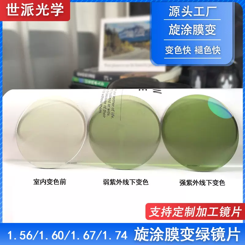 厂家批发旋涂膜变绿光学眼镜片可配度数防蓝光非球面镜片带散光