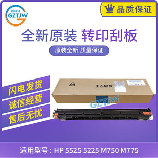 New Original HP HP5225 5525 750 775 Transfer Scraper Assembly LBP9100 Transfer Scraper