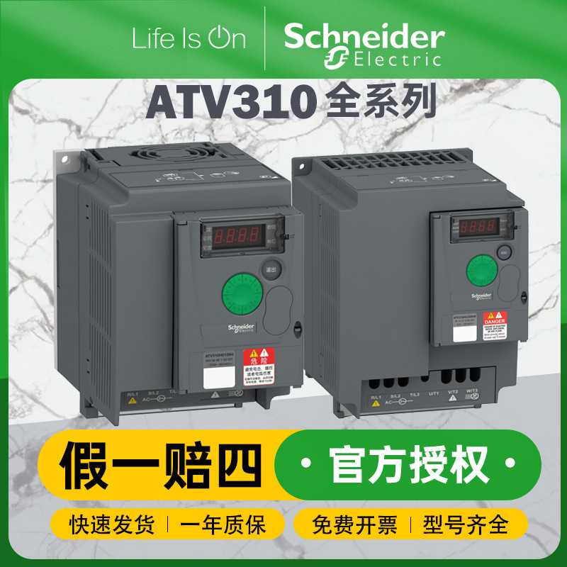 施耐德ATV310系列变频器机械设备专用380V-460V三相标准变频器