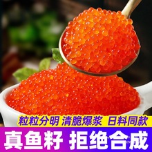 鱼子酱即食寿司材料日料食材飞鱼籽新鲜鱼籽商用400g包邮