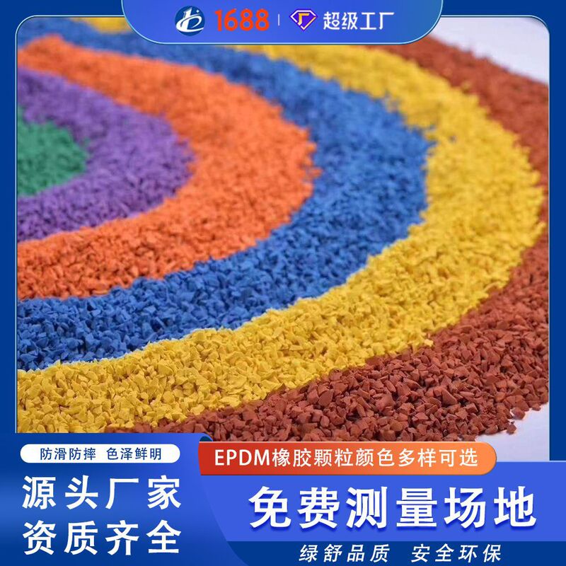 Epdm Rubber Granules Park Community Fitness Trail Kindergarten Playground Environmentally Friendly Colorful Plastic Granules Anti-Slip