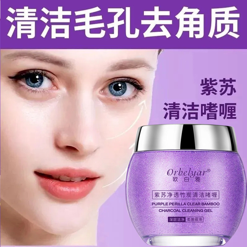 爆款紫苏清洁啫喱涂抹保湿清爽补水去角质深层清洁霜厂家批发|undefined