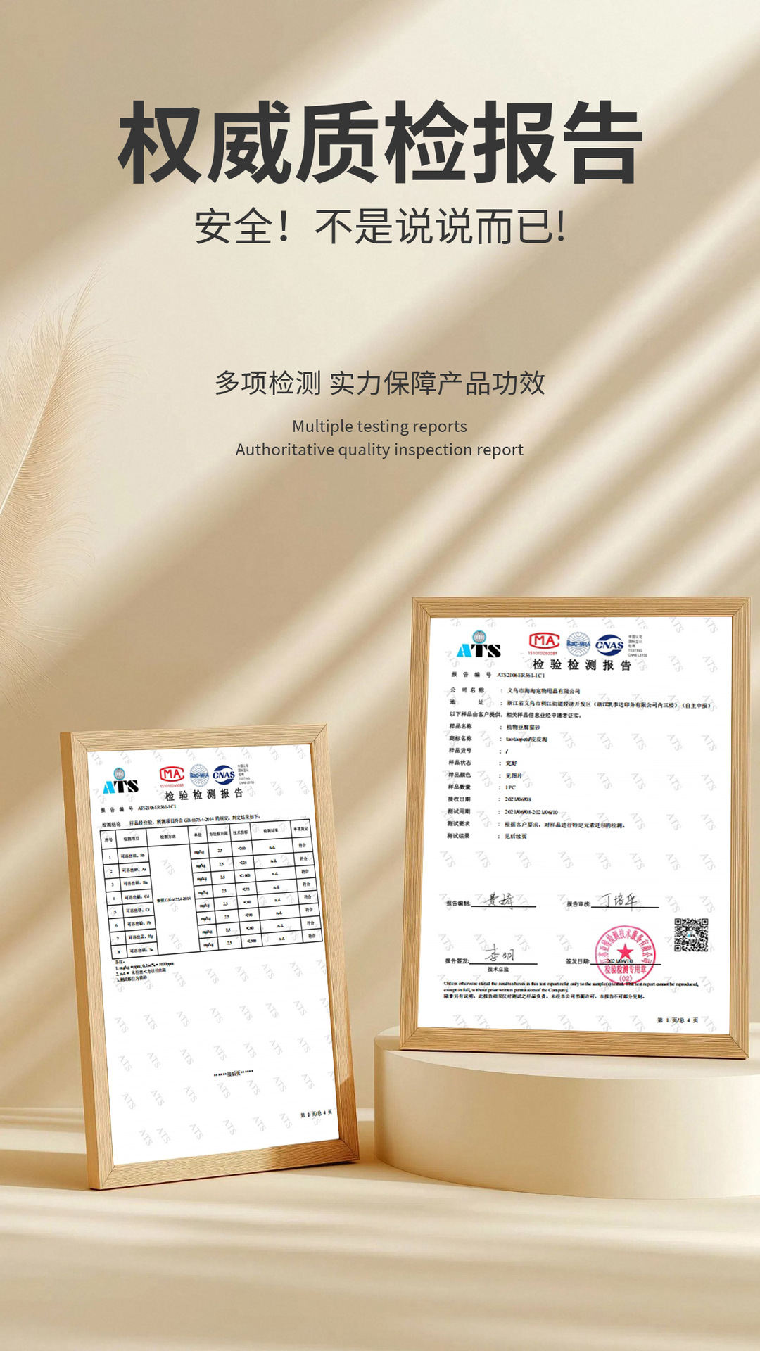 皮皮淘猫砂-质检报告-中文