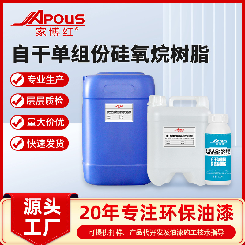 高丰满高光泽抗涂鸦防护光油硬度高抗刮耐划伤地坪增硬有机硅树脂