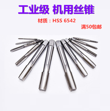 M12M14M2机用丝锥18细牙M16H高速钢丝攻M8直槽10M2MSS0MM4M5M63M