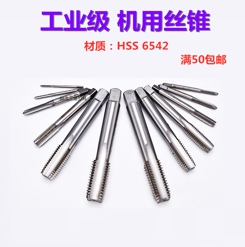 M12M14M2机用丝锥18细牙M16H高速钢丝攻M8直槽10M2MSS0MM4M5M63M