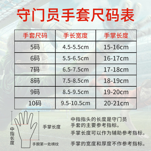 Football goalkeeper gloves, goalkeeper adult and children professional, primary school students finger protection equipment, anti-slip training, wear-resistant gloves